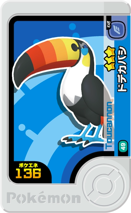 Frienda Pick Bazoucan (1-2-049) Grade 3 Normal/Vol Pokémon Frienda Original Set 2 recto