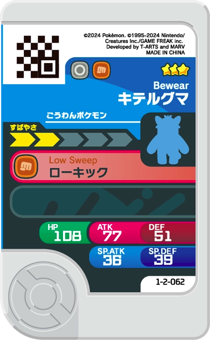 Frienda Pick Chelours (1-2-062) verso Pokémon Frienda Original Set 2