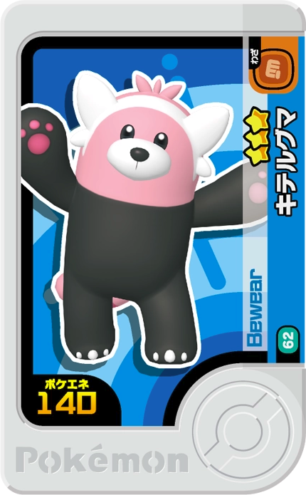Frienda Pick Chelours (1-2-062) Grade 3 Normal/Combat Pokémon Frienda Original Set 2 recto