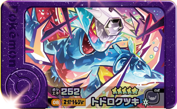 Meza Tag Rugit-Lune (1-3-008) Pokémon Frienda recto
