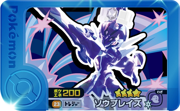 Frienda Pick Malvalame (1-3-023) Grade 4 Feu/Spectre Pokémon Frienda Original Set 3 recto