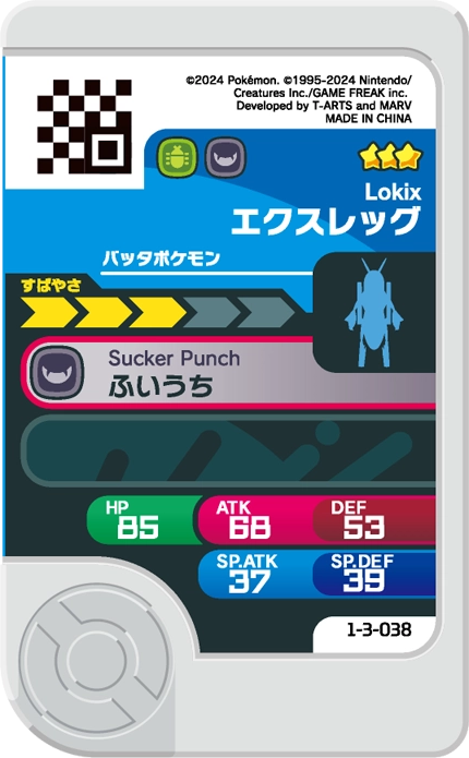 Meza Tag Gambex (1-3-038) Pokémon Frienda verso