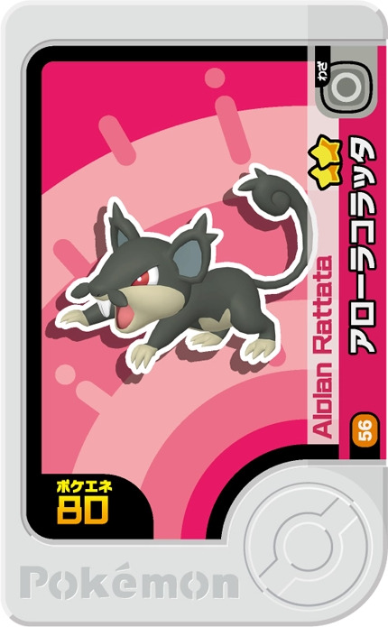 Frienda Pick Rattata d'Alola (1-3-056) Grade 2 Ténèbres/Normal Pokémon Frienda Original Set 3 recto