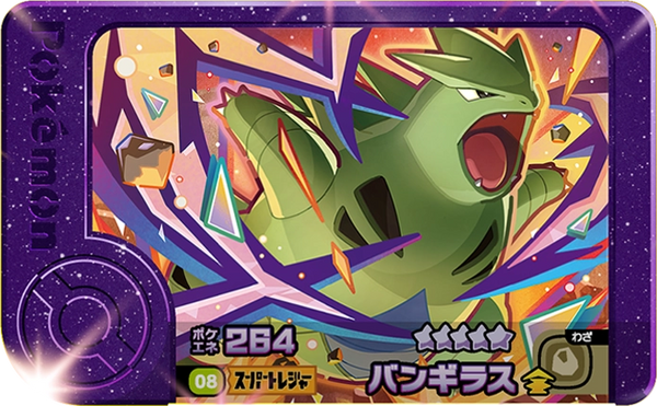 Frienda Pick Tyranocif (1-4-008) Grade 5 Roche/Ténèbres Pokémon Frienda Original Set 4 recto