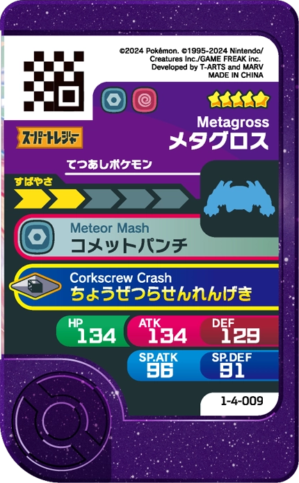 Meza Tag Métalosse (1-4-009) Pokémon Frienda verso