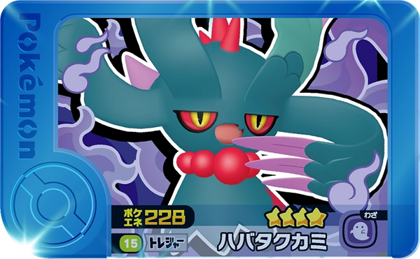 Meza Tag Flotte-Mèche (1-4-015) Pokémon Frienda recto