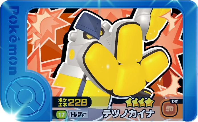 Meza Tag Paume-de-Fer (1-4-017) Pokémon Frienda recto