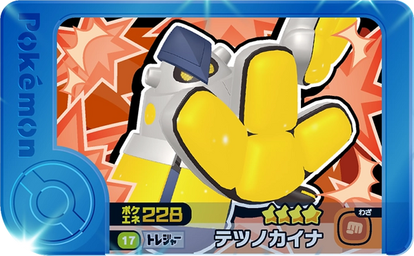 Meza Tag Paume-de-Fer (1-4-017) Pokémon Frienda recto