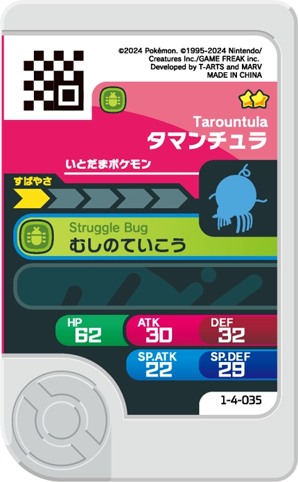 Frienda Pick Tissenboule (1-4-035) verso Pokémon Frienda Original Set 4