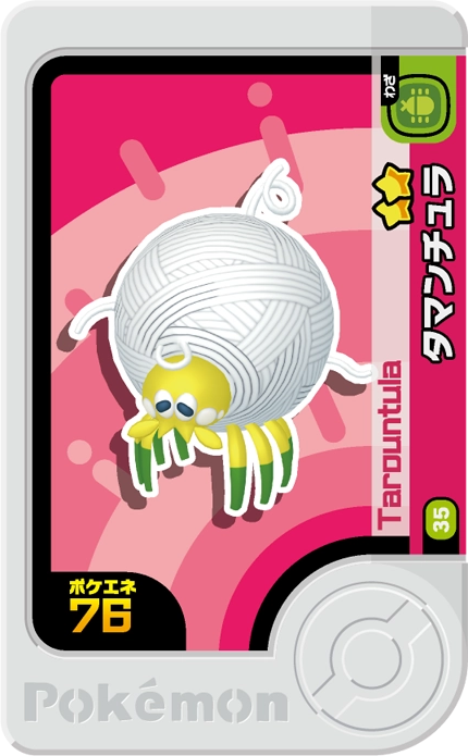 Frienda Pick Tissenboule (1-4-035) Grade 2 Insecte Pokémon Frienda Original Set 4 recto