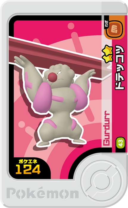 Frienda Pick Ouvrifier (1-4-043) Grade 2 Combat Pokémon Frienda Original Set 4 recto