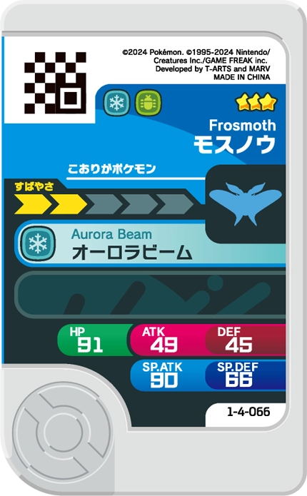 Meza Tag Beldeneige (1-4-066) Pokémon Frienda verso
