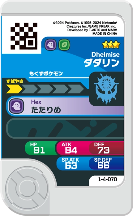 Frienda Pick Sinistrail (1-4-070) verso Pokémon Frienda Original Set 4