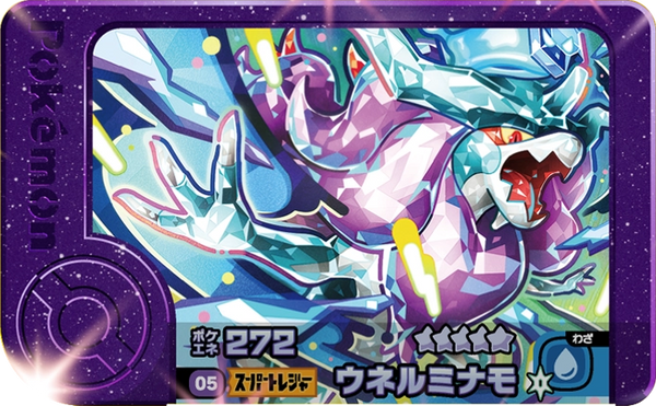 Meza Tag Serpente-Eau (1-5-005) Pokémon Frienda recto