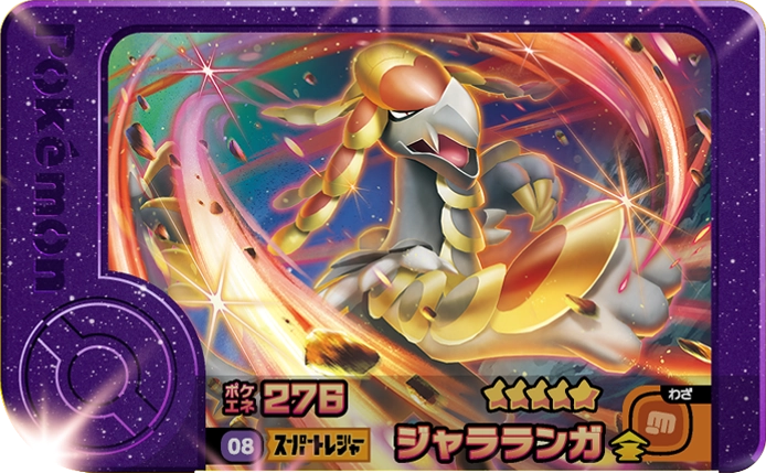 Frienda Pick Ékaïser (1-5-008) Grade 5 Dragon/Combat Pokémon Frienda Original Set 5 recto