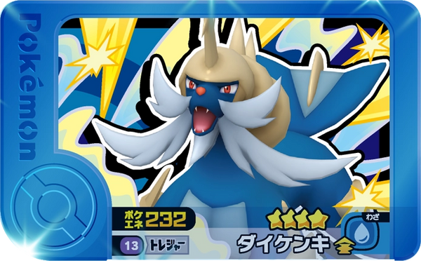 Frienda Pick Clamiral (1-5-013) Grade 4 Eau Pokémon Frienda Original Set 5 recto