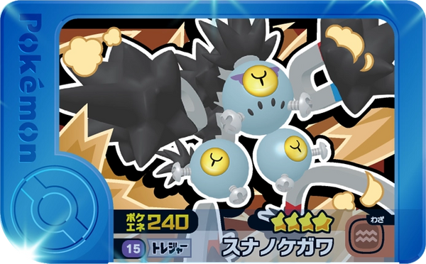 Meza Tag Pelage-Sablé (1-5-015) Pokémon Frienda recto