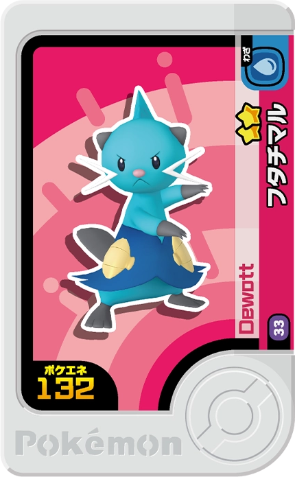 Frienda Pick Mateloutre (1-5-033) Grade 2 Eau Pokémon Frienda Original Set 5 recto