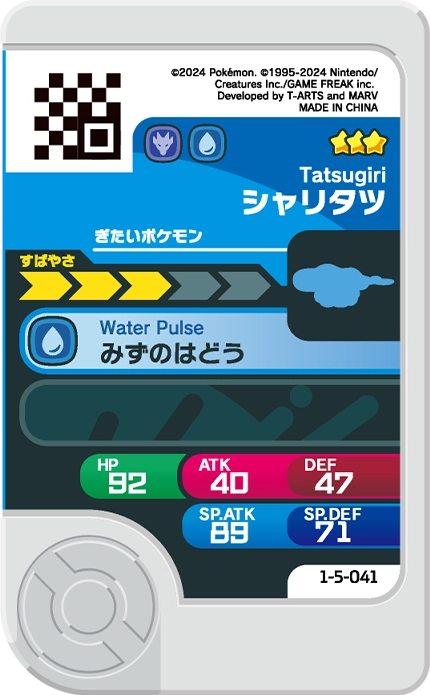 Meza Tag Nigirigon (1-5-041) Pokémon Frienda verso