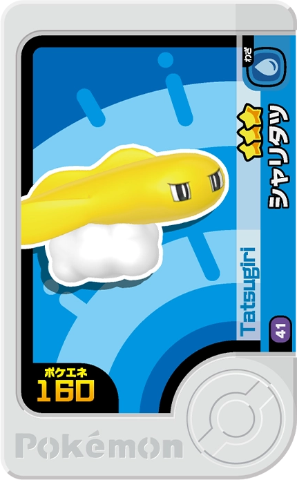 Meza Tag Nigirigon (1-5-041) Pokémon Frienda recto