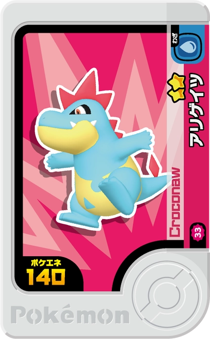 Frienda Pick Crocrodil (2-1-033) Grade 2 Eau Pokémon Frienda Best Tag Set 1 recto