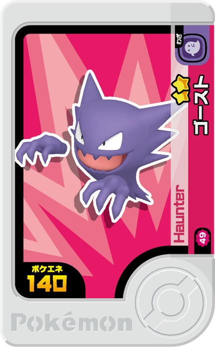 Frienda Pick Spectrum (2-1-049) Grade 2 Spectre/Poison Pokémon Frienda Best Tag Set 1 recto