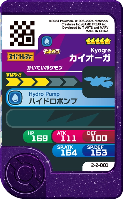 Frienda Pick Kyogre (2-2-001) verso Pokémon Frienda Best Tag Set 2