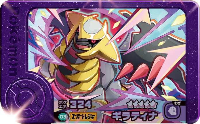 Frienda Pick Giratina (2-2-003) Grade 5 Spectre/Dragon Pokémon Frienda Best Tag Set 2 recto
