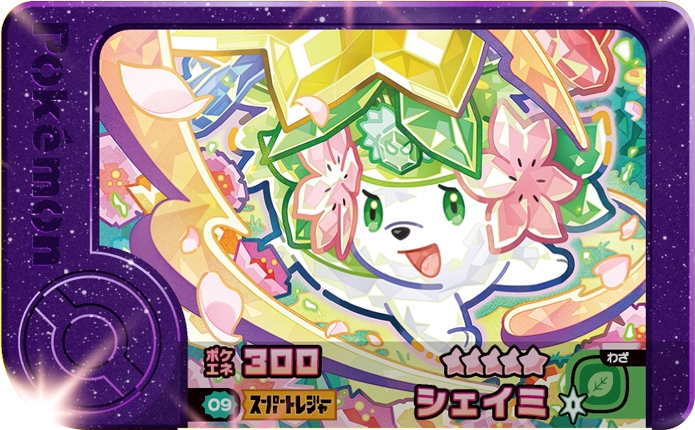 Frienda Pick Shaymin (2-2-009) Grade 5 Plante Pokémon Frienda Best Tag Set 2 recto
