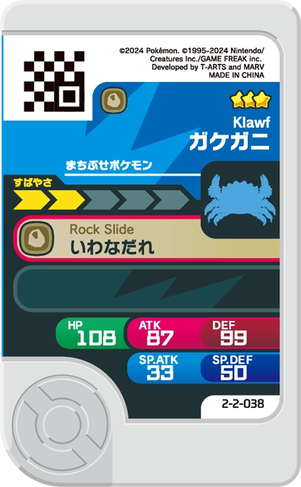 Meza Tag Craparoi (2-2-038) Pokémon Frienda verso