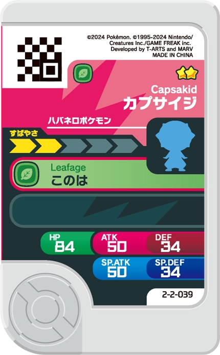 Meza Tag Pimito (2-2-039) Pokémon Frienda verso