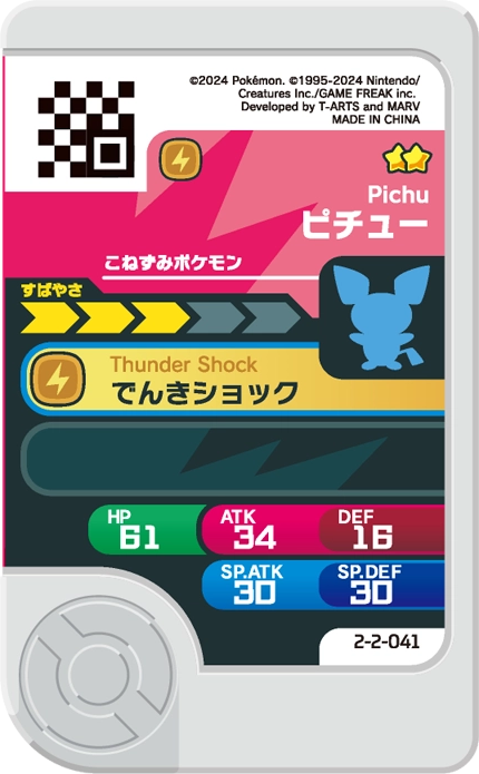 Frienda Pick Pichu (2-2-041) verso Pokémon Frienda Best Tag Set 2