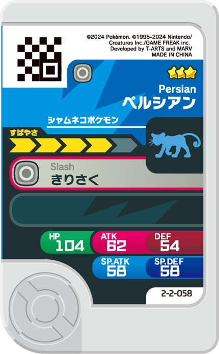 Frienda Pick Persian (2-2-058) verso Pokémon Frienda Best Tag Set 2