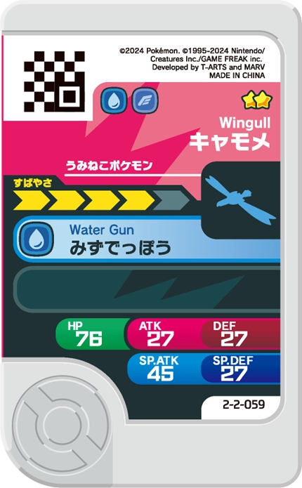 Frienda Pick Goelise (2-2-059) verso Pokémon Frienda Best Tag Set 2