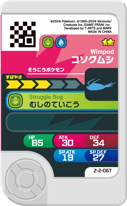 Frienda Pick Sovkipou (2-2-067) verso Pokémon Frienda Best Tag Set 2