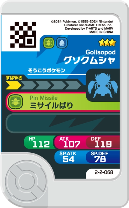 Frienda Pick Sarmuraï (2-2-068) verso Pokémon Frienda Best Tag Set 2