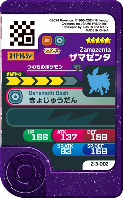 Frienda Pick Zamazenta (2-3-002) verso Pokémon Frienda Best Tag Set 3