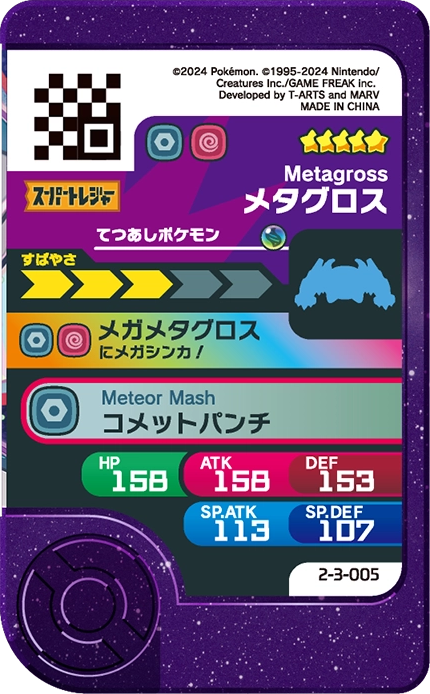 Meza Tag Métalosse (2-3-005) Pokémon Frienda verso