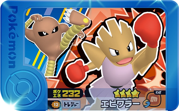 Frienda Pick Tygnon (2-3-012) Grade 4 Combat Pokémon Frienda Best Tag Set 3 recto