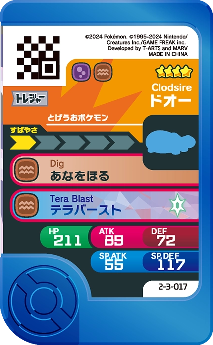 Meza Tag Terraiste (2-3-017) Pokémon Frienda verso