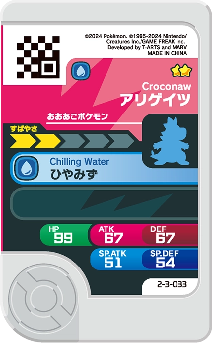 Frienda Pick Crocrodil (2-3-033) verso Pokémon Frienda Best Tag Set 3