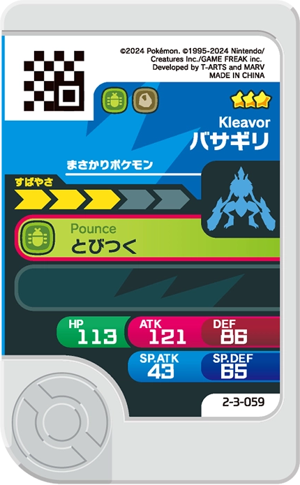 Frienda Pick Hachécateur (2-3-059) verso Pokémon Frienda Best Tag Set 3