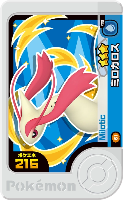 Frienda Pick Milobellus (2-3-061) Grade 3 Eau Pokémon Frienda Best Tag Set 3 recto