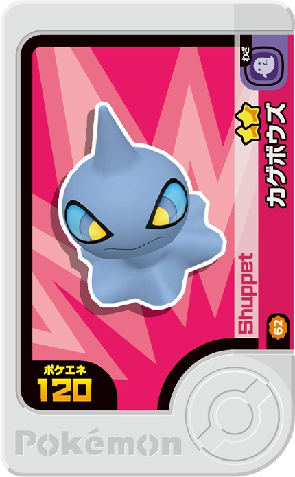 Frienda Pick Polichombr (2-3-062) Grade 2 Spectre Pokémon Frienda Best Tag Set 3 recto