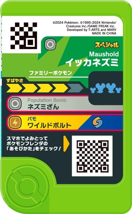 Frienda Pick Promo Famignol - 31 Poké Summer! Campaign verso