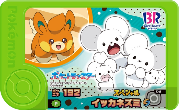 Frienda Pick Promo Famignol - 31 Poké Summer! Campaign Pokémon Frienda recto
