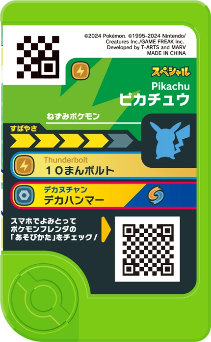 Frienda Pick Promo Pikachu - 31 Poké Summer! Campaign verso