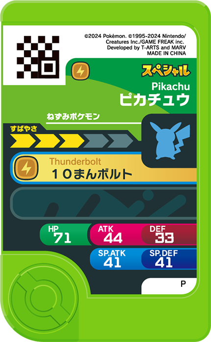Frienda Pick Promo Pikachu - Exploration Start Campaign verso