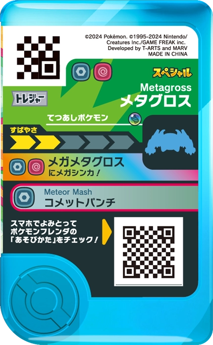Frienda Pick Promo Metagross - FamilyMart Purchase Campaign verso