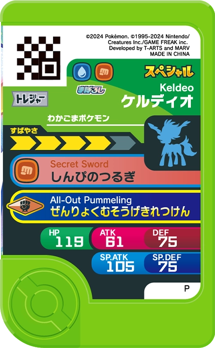 Frienda Pick Promo Keldeo - Frienda Distribution Campaign verso